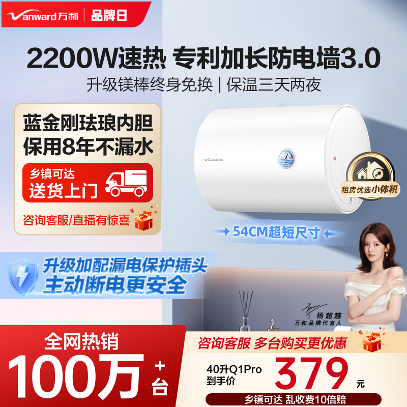 万和官方电热水器小白云Q1PRO洗澡家用卫生间小型家电租房速热