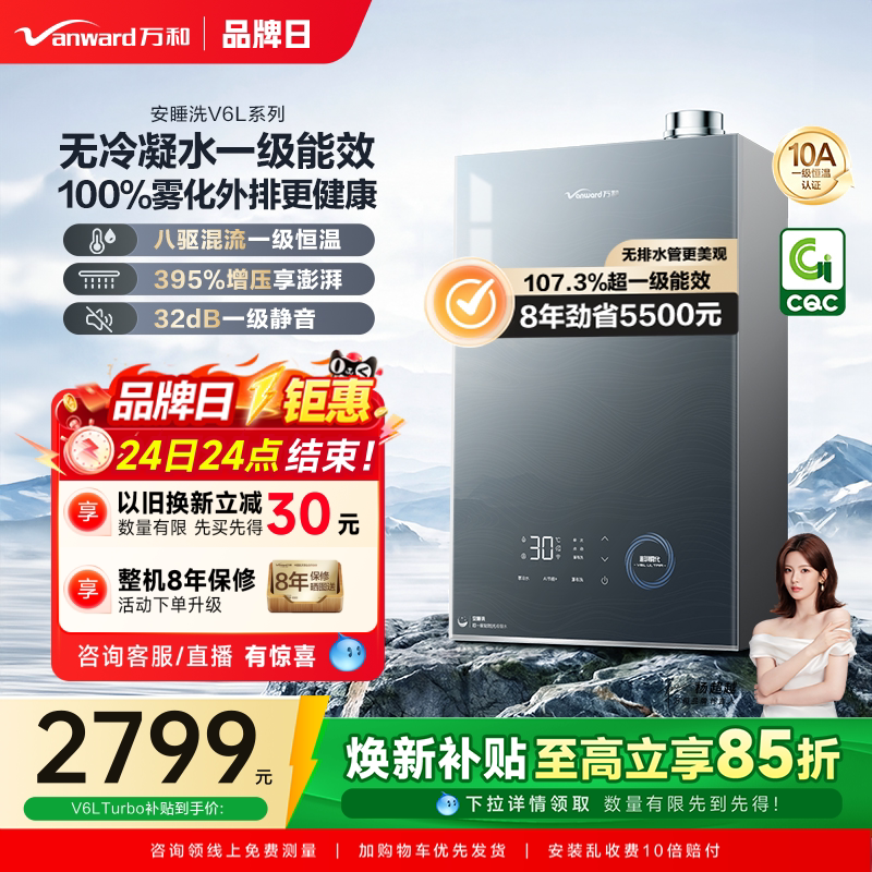万和超一级能效燃气热水器家用安睡洗澡恒温零冷水天然气V6LULTRA