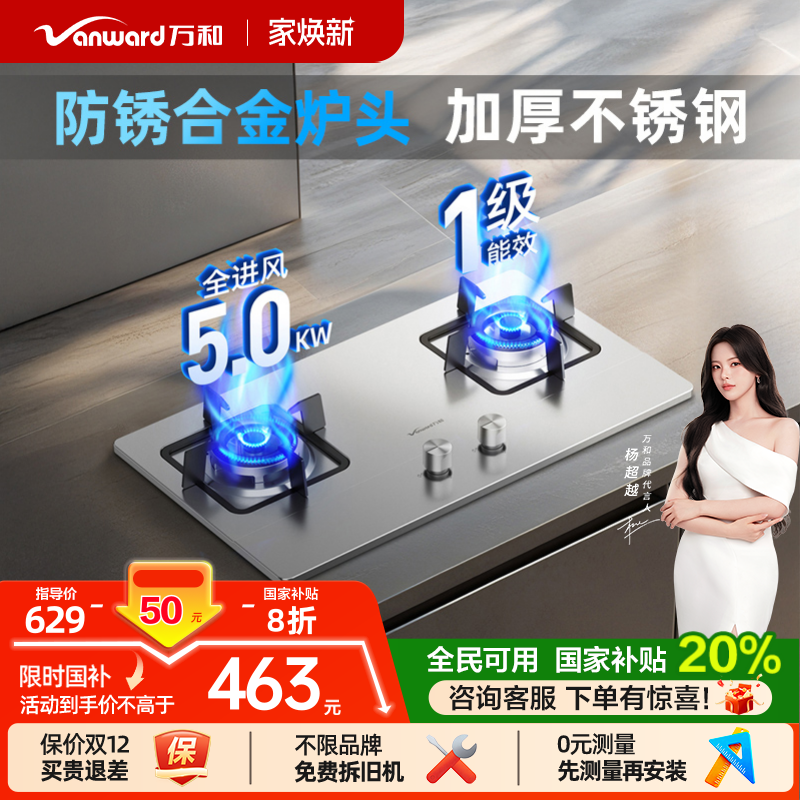 万和5.0kW不锈钢猛焰灶