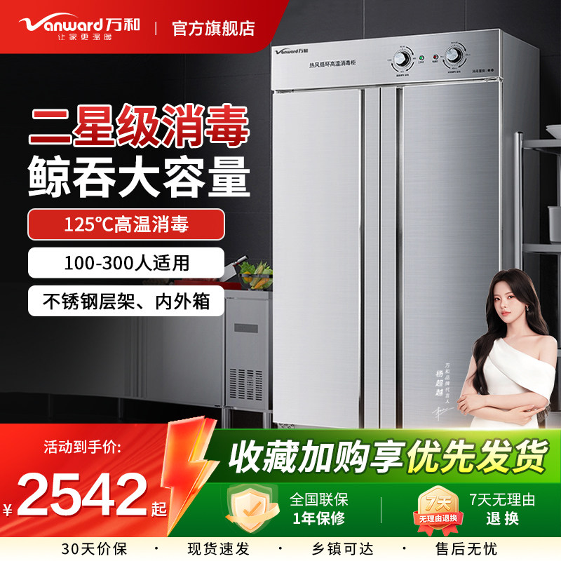 万和商用消毒柜立式大容量餐饮饭店食堂高温烘干一体二星双门碗柜,大家电,消毒柜,淘宝优惠券,粉丝福利购,淘宝优惠卷