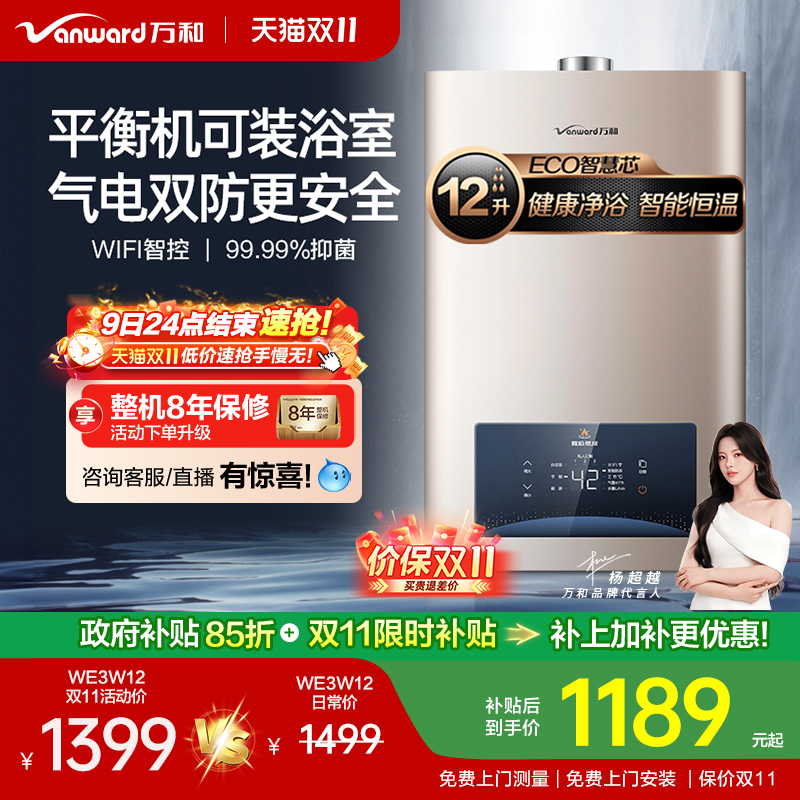 万和平衡式可装浴室燃气热水器