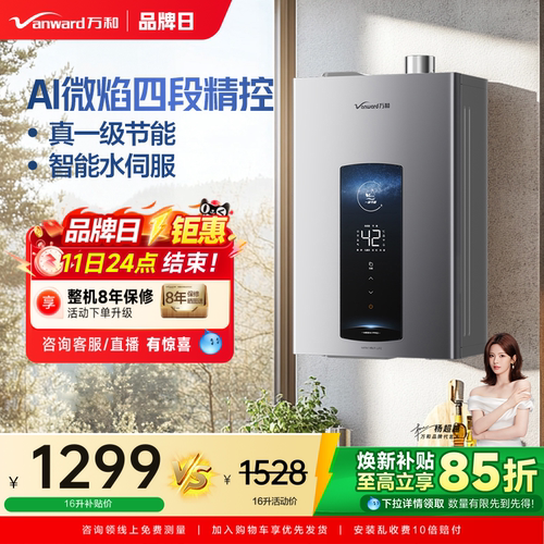 万和智能水伺服热水器ME5WPRO