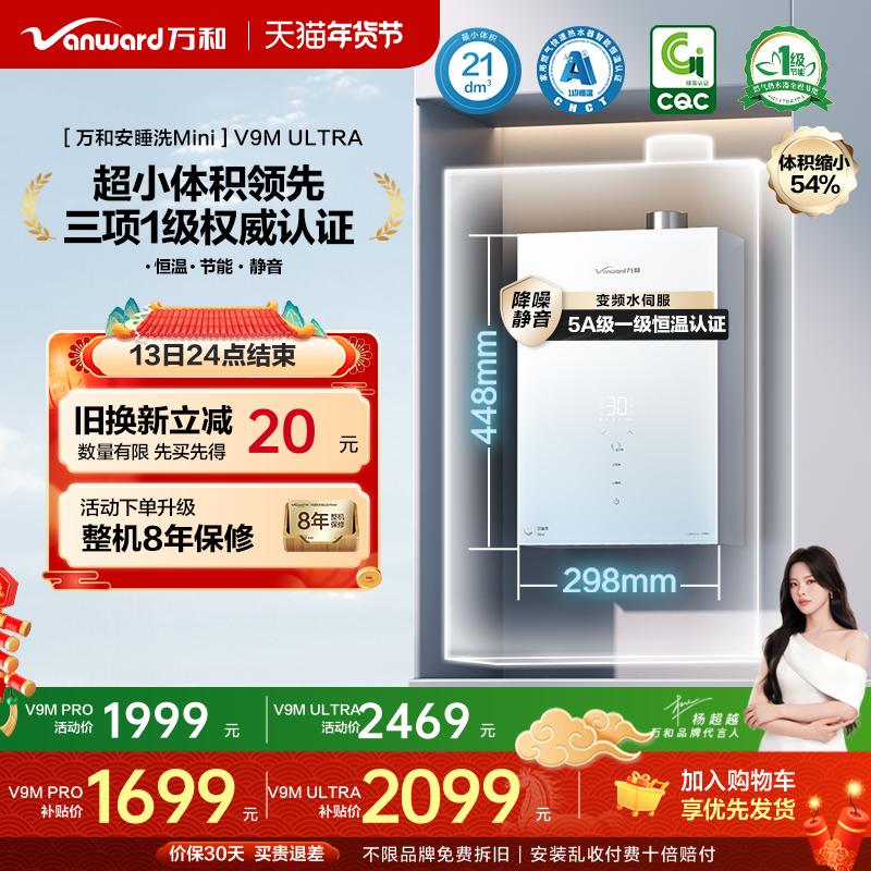 [政府补贴]万和安睡洗mini一级节能静音恒温天燃气热水器V9M系列