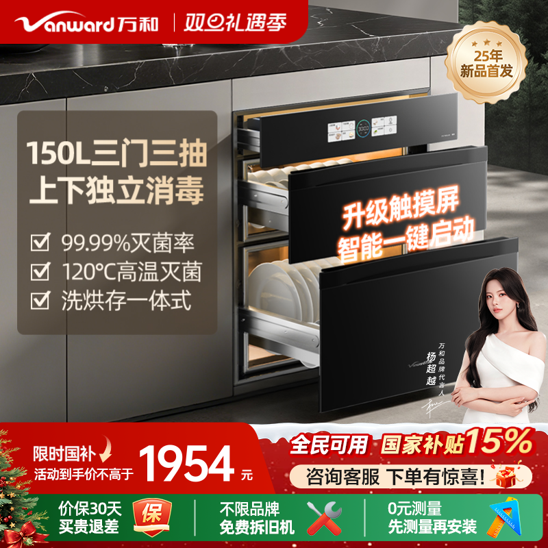 [政府补贴]万和新品二星消毒柜嵌入厨房碗筷柜台紫外线杀菌三层A6