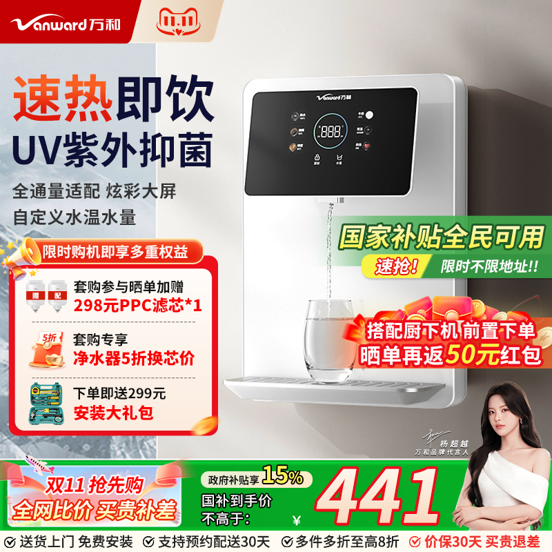 万和即热式管线机2025新款净饮水