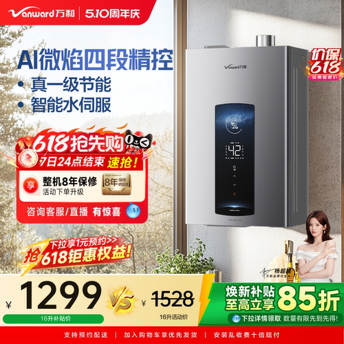 万和水伺服燃气热水器ME5WPRO