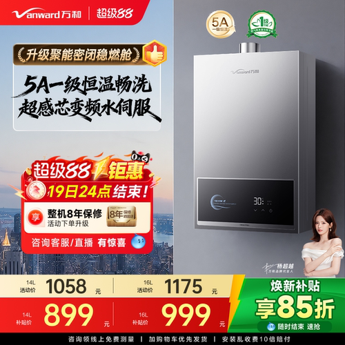 万和水伺服恒温节能燃气热水器