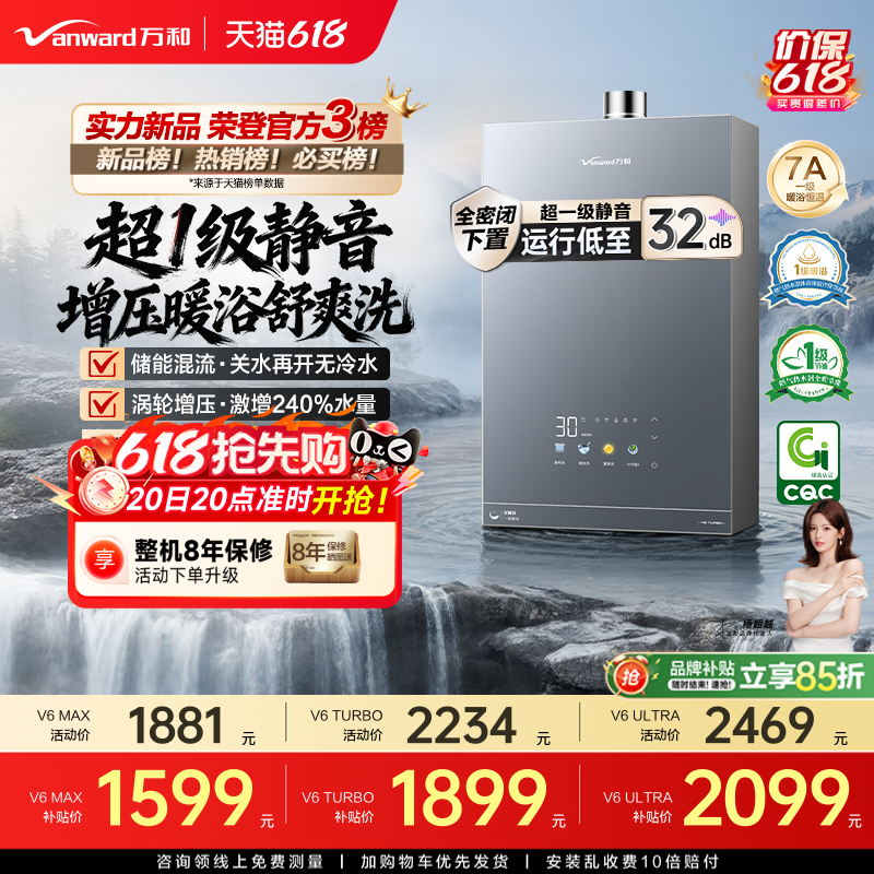 [焕新补贴]万和安睡洗1级节能静音天燃气热水器16恒温增压V6T