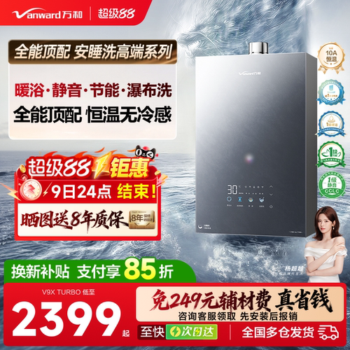 万和全能高端燃气热水器安睡洗