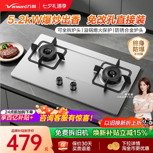万和5.2kW双火换新免改孔猛火灶