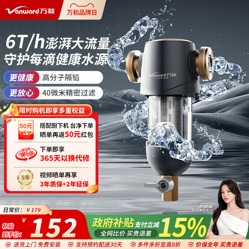万和家用前置过滤器反冲洗自来水净水器全屋中央滤水器C6QZ