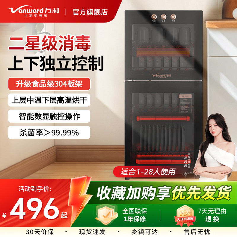 万和家用碗筷消毒柜立式大容量厨房高温烘干一体二星级小型碗柜
