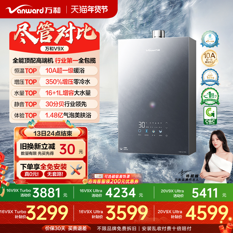 [政府补贴]万和新品安睡洗静音增压增容恒温16燃气热水器V9Xultra