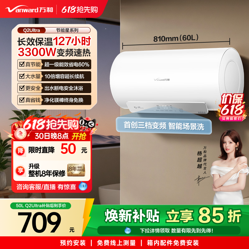 [政府补贴]万和官方电热水器Q2Ultra出水断电洗澡家用一级能
