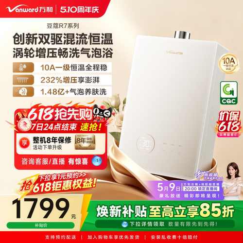 万和一级恒温燃气热水器R7Turbo