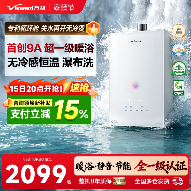 【热浪瀑布洗】万和无冷感恒温图片