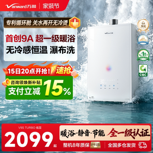 【热浪瀑布洗】万和无冷感恒温