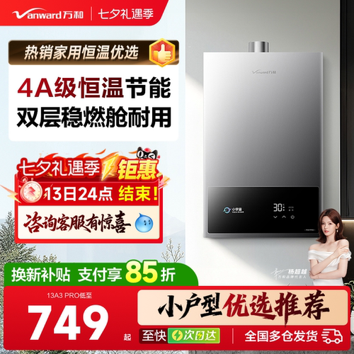 万和家用恒温节能燃气热水器