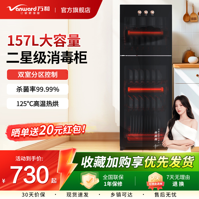 万和二星级大容量消毒柜烘干一体