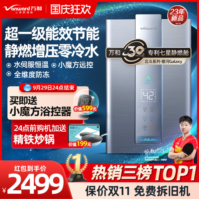 万和新品增压一级能效零冷水伺服燃气热水器电家用天然气16L银河属于什么档次？