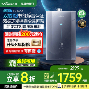 政府补贴 万和安睡洗静音增压双循环恒温节能16L燃气热水器F9MAX
