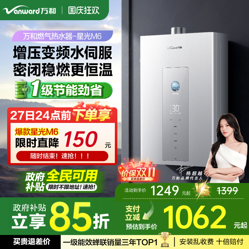 万和增压双伺服恒温热水器