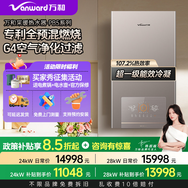 万和 全预混燃烧天然气家用壁挂炉采暖锅炉暖气片 PB5系列,大家电,家用锅炉/采暖炉,淘宝优惠券,粉丝福利购,淘宝优惠卷