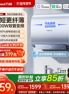 [政府补贴]万和节能星A3Pro扁桶电热水器洗澡家用A3mini速热60L