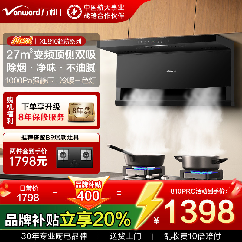 【重磅新品】万和27m³超薄顶侧双吸油烟机家用厨房抽油烟大吸力图片