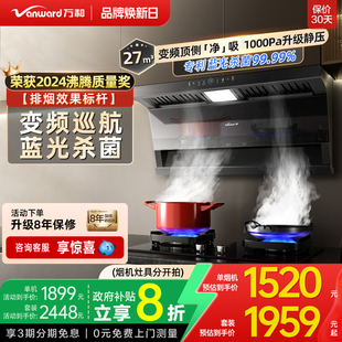 万和烟灶套装 小蓝光7字型吸油烟机家用厨房燃气灶套餐WL877