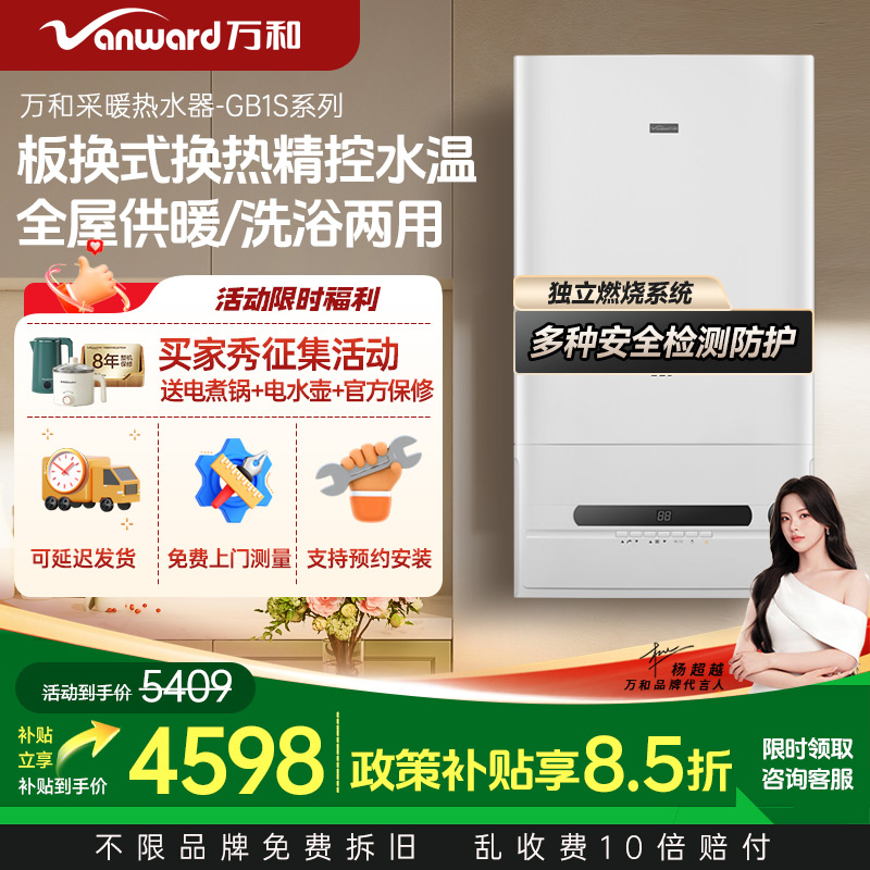 万和 燃气壁挂炉家用天然气采暖壁挂地暖锅炉热水器GB1S系列