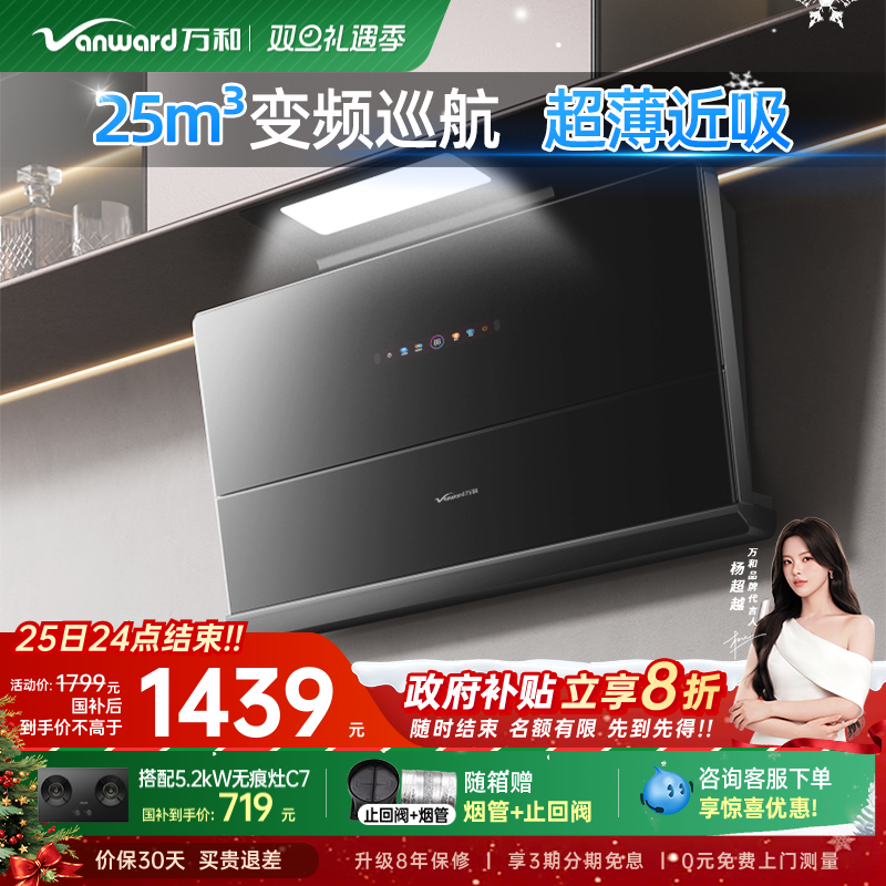 [政府补贴]万和小双翼超薄油烟机家用厨房大吸力变频抽风机WB86