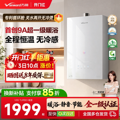万和无冷感恒温增压热水器V9S