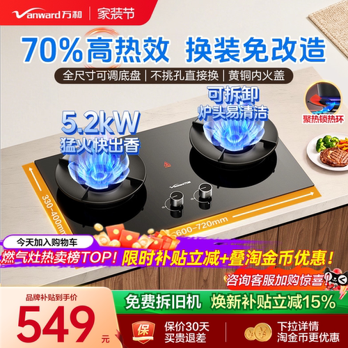 万和70%高热效省钱换新免改孔灶