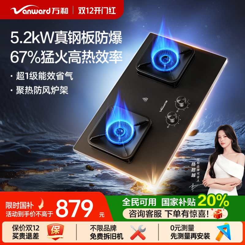 [政府补贴]万和新品天然气燃气灶双灶嵌入台式防爆猛火灶具P7