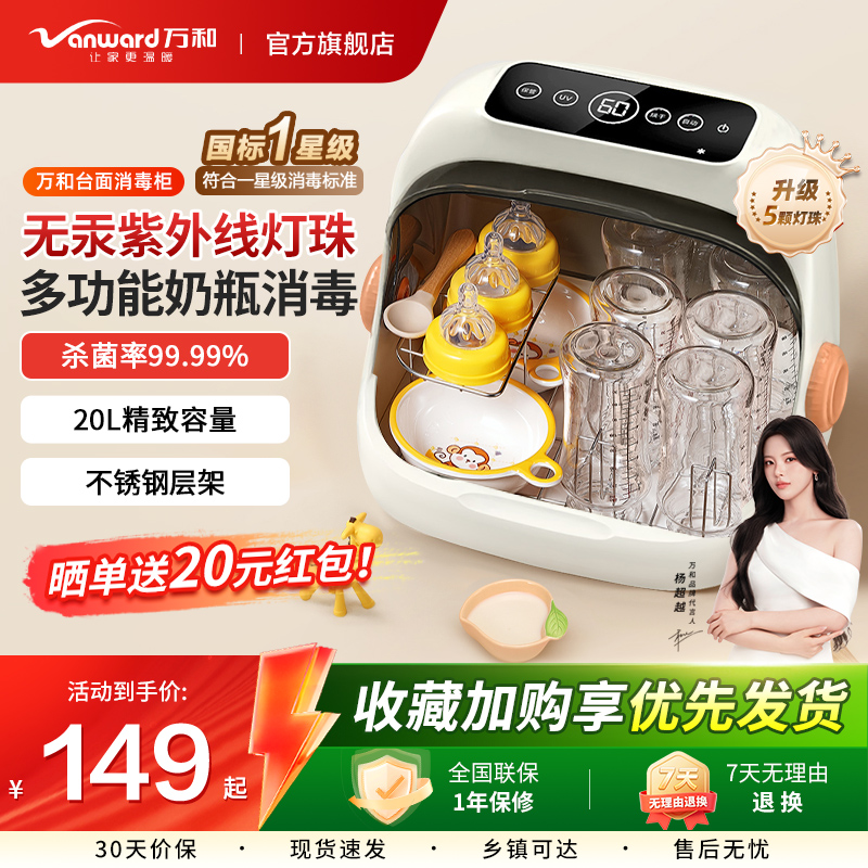 【换新补贴】万和奶瓶消毒柜