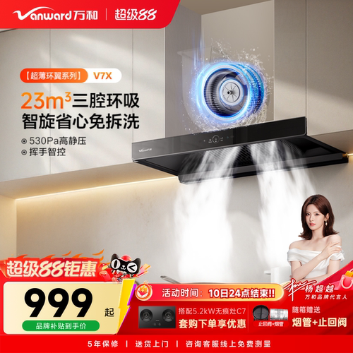 万和小双翼欧式抽油烟机大吸力家用厨房油烟机吸油烟机顶吸T型V7X