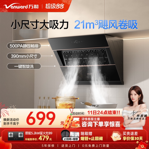 万和家用厨房大吸力侧吸式以旧换新抽烟机抽油烟机吸油烟机320PRO