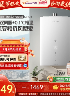 万和双伺服热水器恒温家用16升一级节能燃气热水器豆蔻MF5D