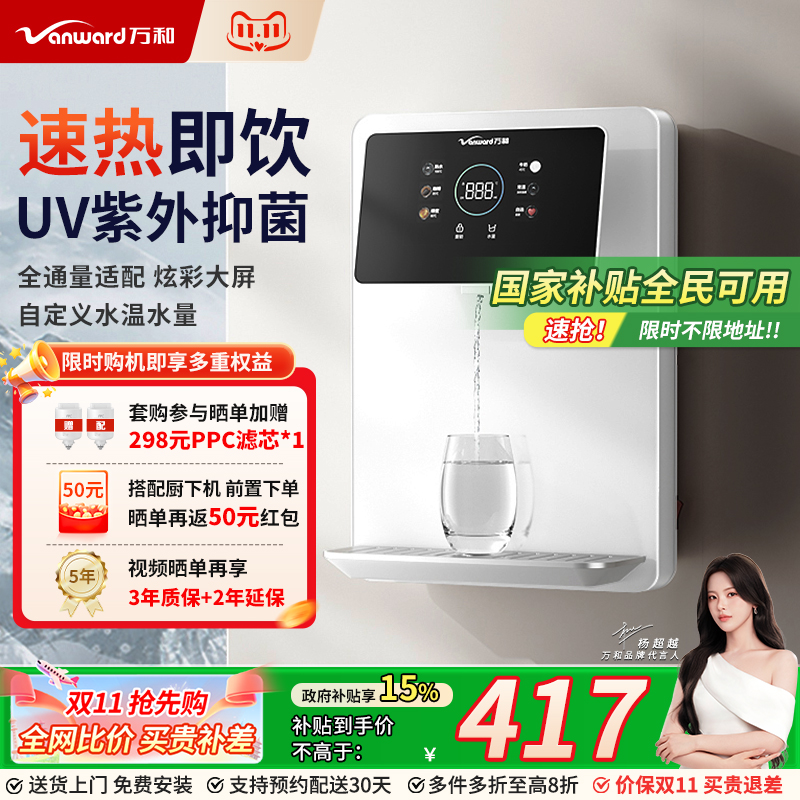 万和即热式管线机2025新款净饮水