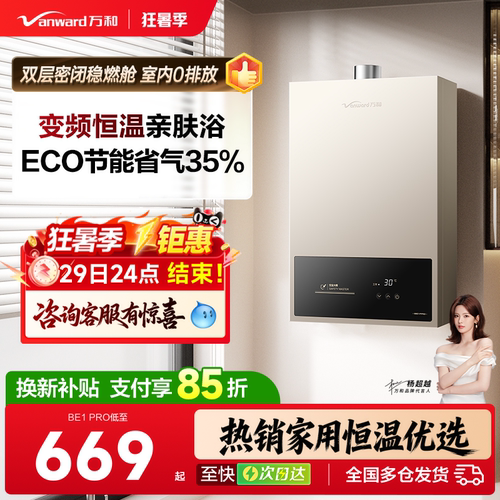万和家用恒温天然气燃气热水器