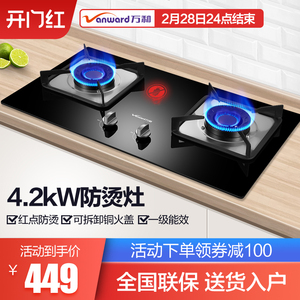 万和煤气灶双灶家用台式嵌入式天然气液化气炉具天燃气灶节能猛火