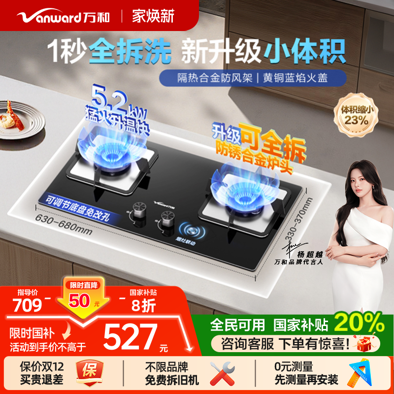 万和5.2kW双莲猛火灶换新免改孔