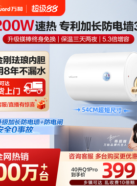 万和官方电热水器Q1PRO洗澡家用卫生间速热电热水器40升租房Q1