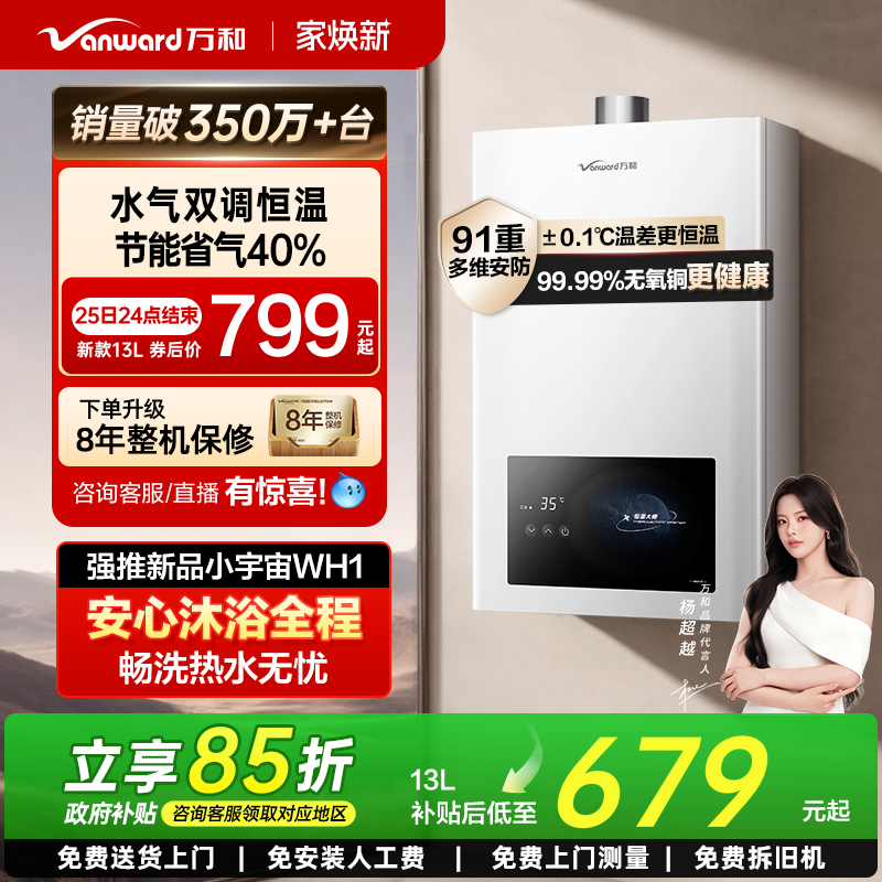 万和燃气热水器WH1/A3PRO