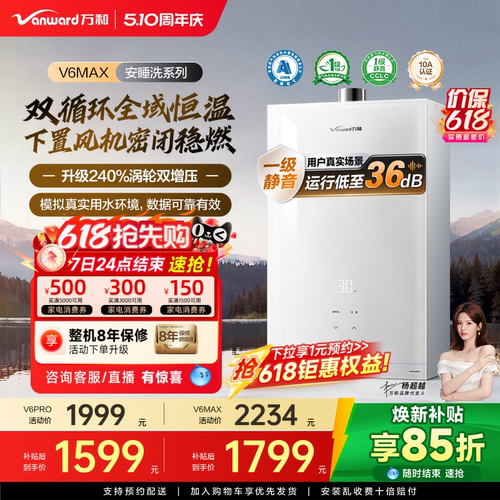 万和一级恒温热水器安睡洗V6系列