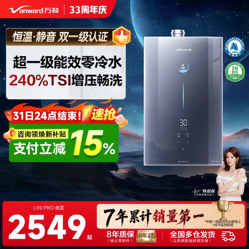 万和下置风机静音燃气热水器
