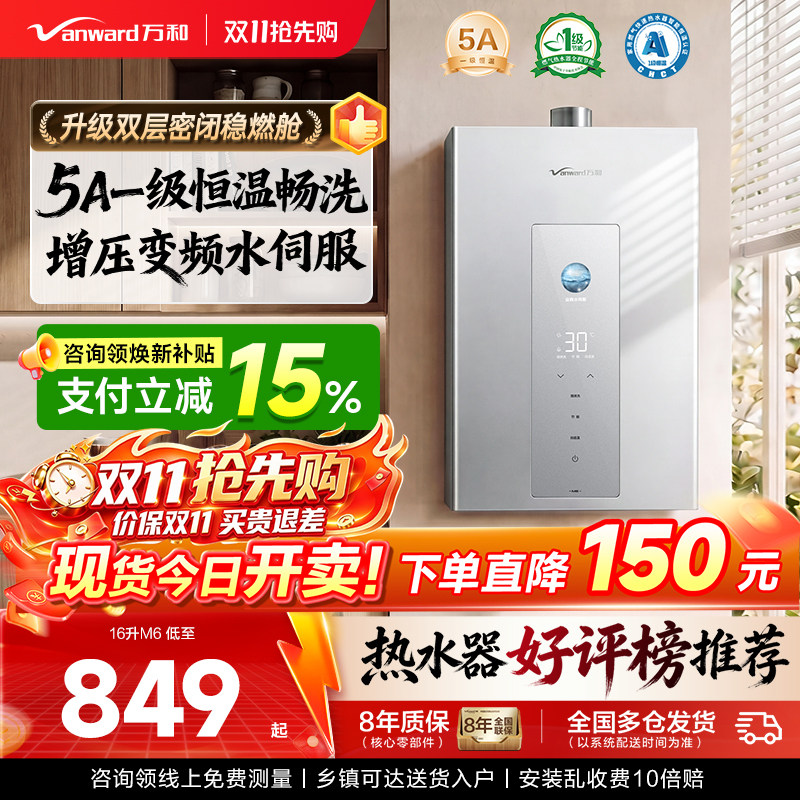 万和恒温燃气热水器家用水气双伺服洗澡天然气液化气能静音官方M6