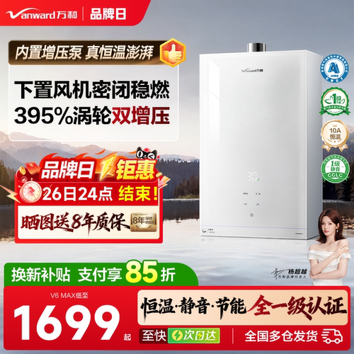 万和下置风机静燃舱燃气热水器