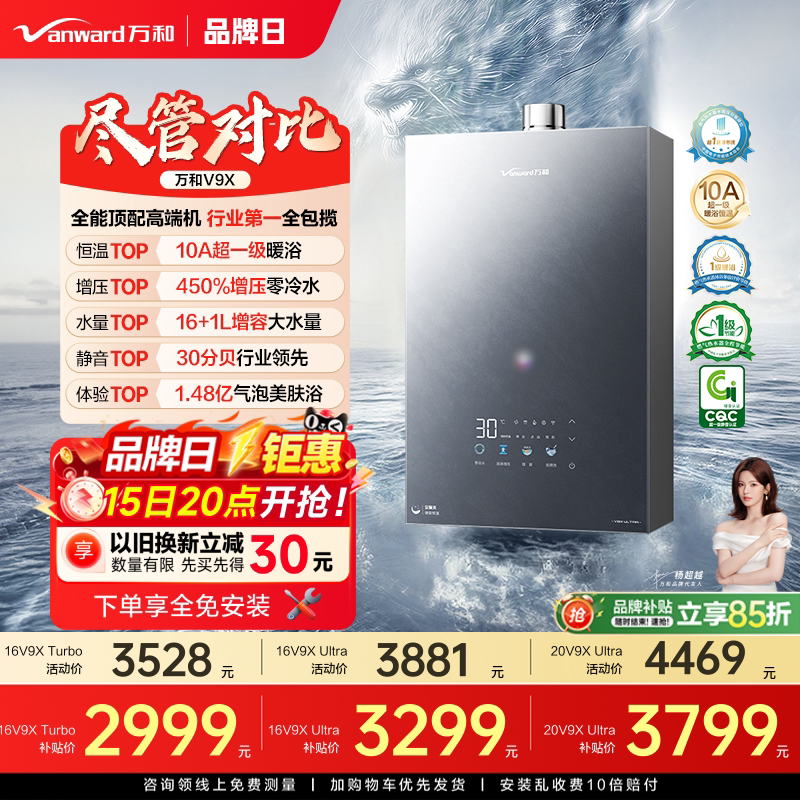 万和高端燃气热水器家用恒温天然气静音增压零冷水安睡洗V9XUltra 压安实拍商品图